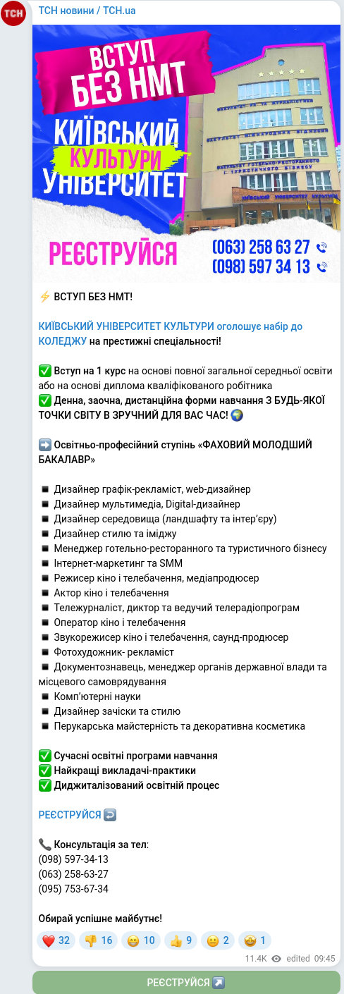 Скріншот Telegram-публікації