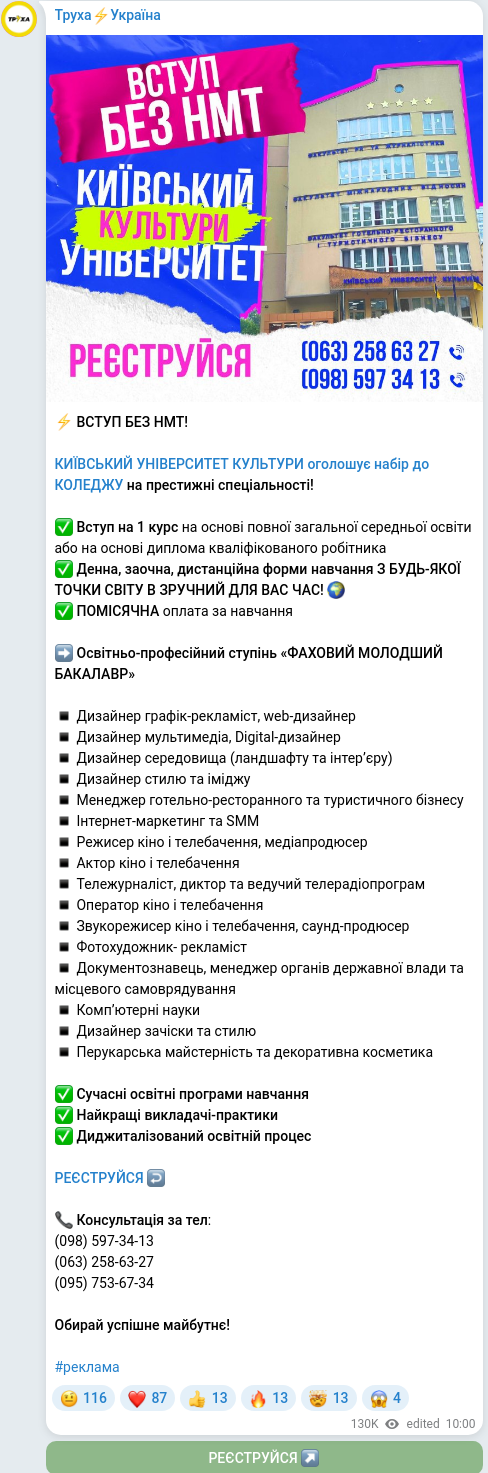 Скріншот Telegram-публікації