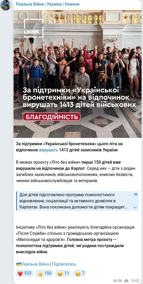 Скріншот Telegram-публікації