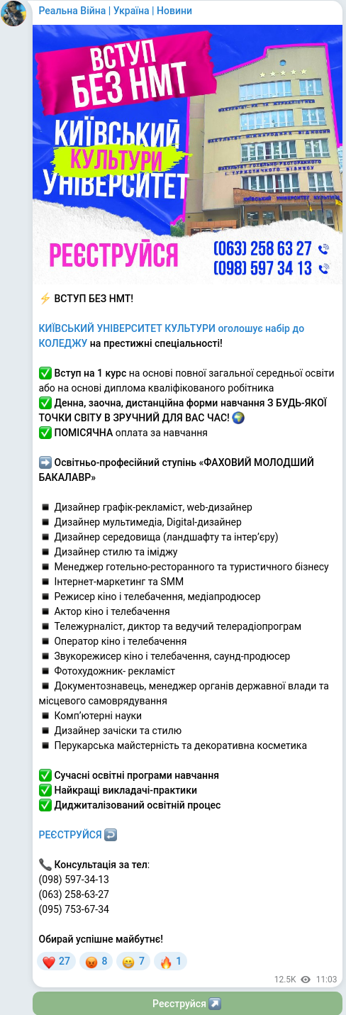 Скріншот Telegram-публікації