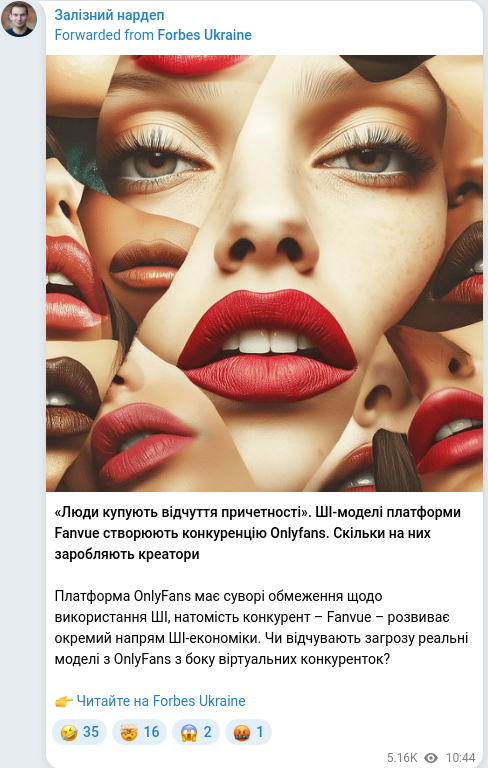 Скріншот Telegram-публікації