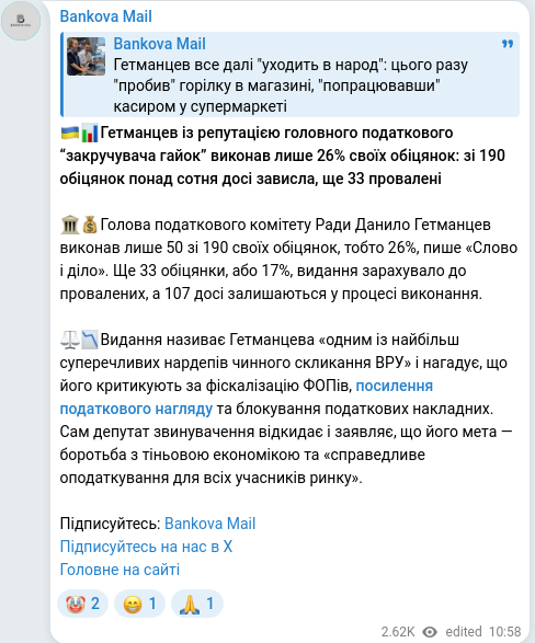 Скріншот Telegram-публікації