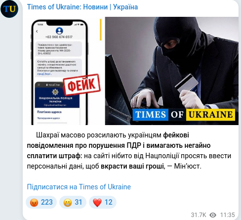 Скріншот Telegram-публікації