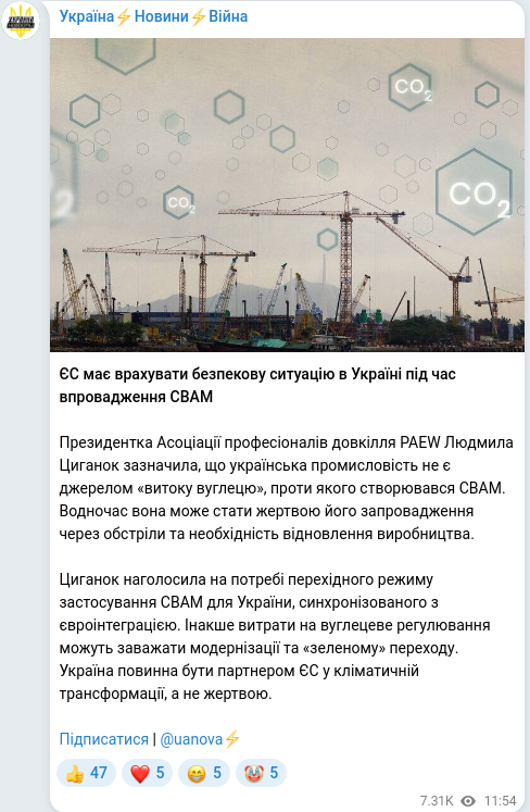 Скріншот Telegram-публікації