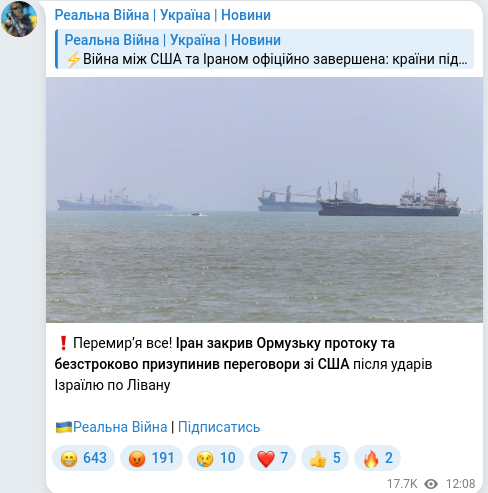 Скріншот Telegram-публікації