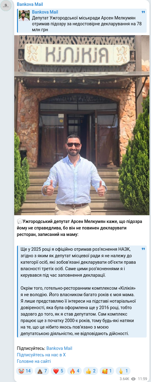 Скріншот Telegram-публікації