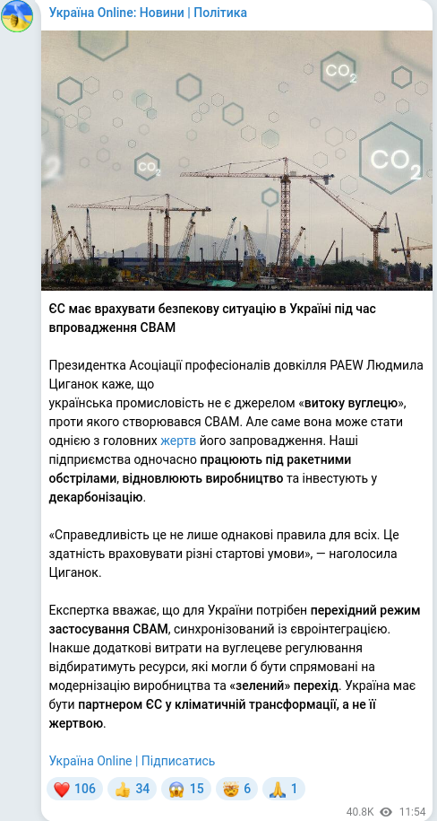 Скріншот Telegram-публікації