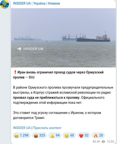 Скріншот Telegram-публікації