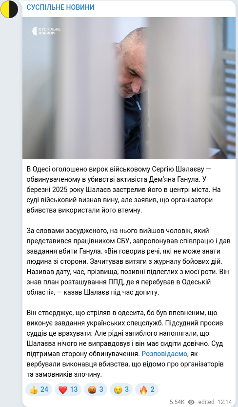 Скріншот Telegram-публікації
