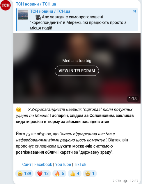 Скріншот Telegram-публікації