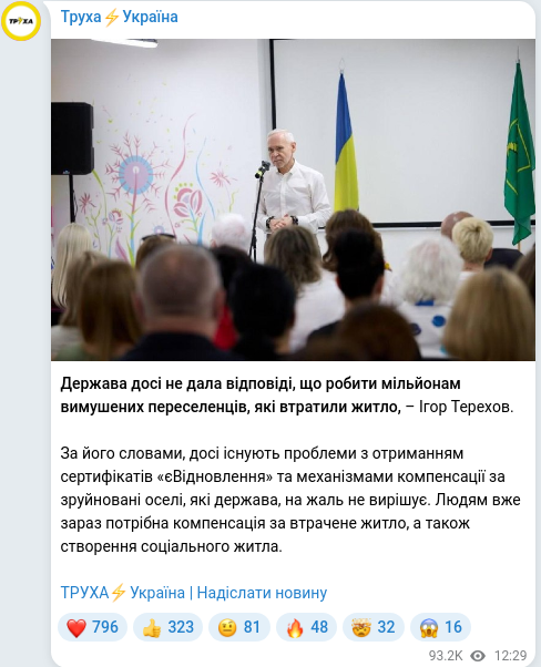 Скріншот Telegram-публікації