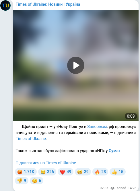 Скріншот Telegram-публікації