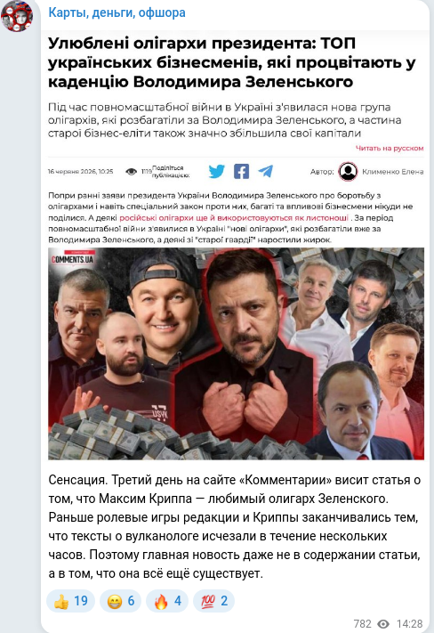 Скріншот Telegram-публікації