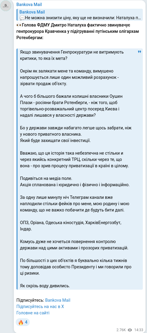 Скріншот Telegram-публікації