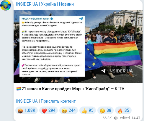 Скріншот Telegram-публікації