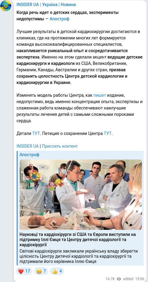 Скріншот Telegram-публікації