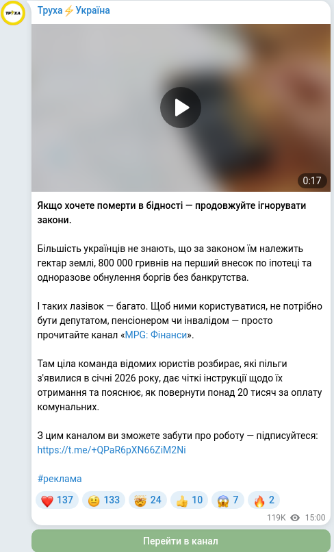 Скріншот Telegram-публікації