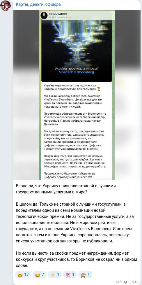 Скріншот Telegram-публікації