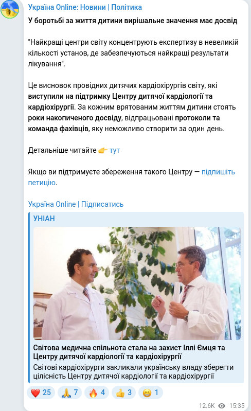 Скріншот Telegram-публікації