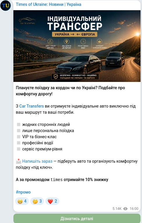 Скріншот Telegram-публікації