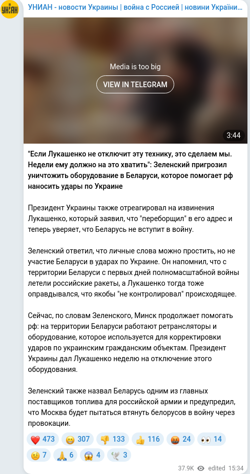 Скріншот Telegram-публікації