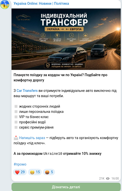 Скріншот Telegram-публікації