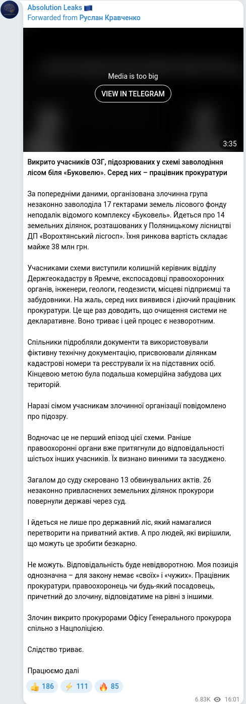 Скріншот Telegram-публікації