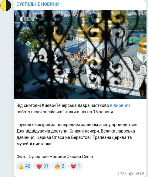 Скріншот Telegram-публікації