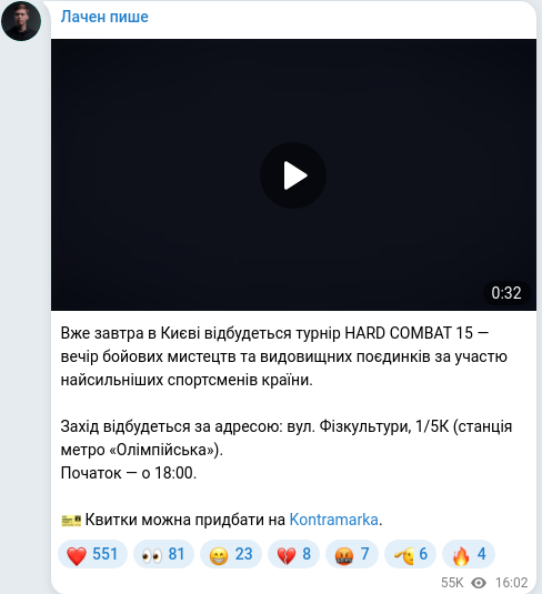 Скріншот Telegram-публікації