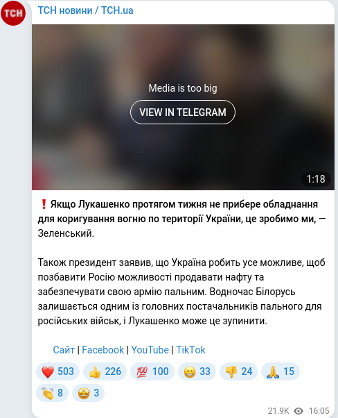 Скріншот Telegram-публікації