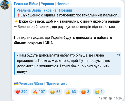 Скріншот Telegram-публікації