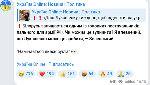 Скріншот Telegram-публікації