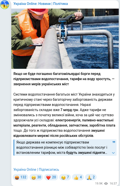 Скріншот Telegram-публікації