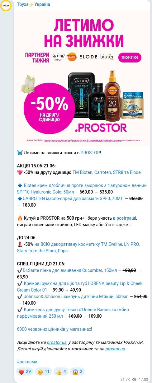 Скріншот Telegram-публікації