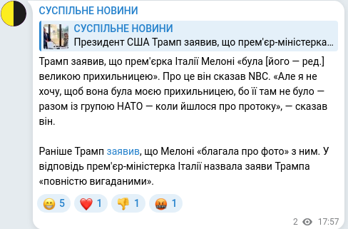 Скріншот Telegram-публікації