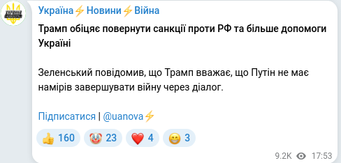 Скріншот Telegram-публікації