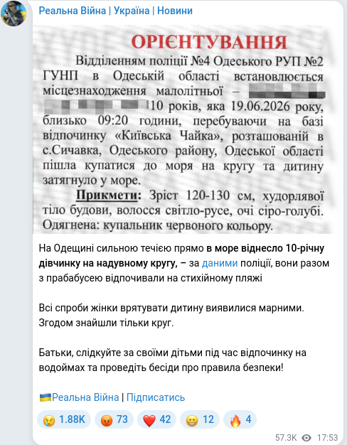 Скріншот Telegram-публікації