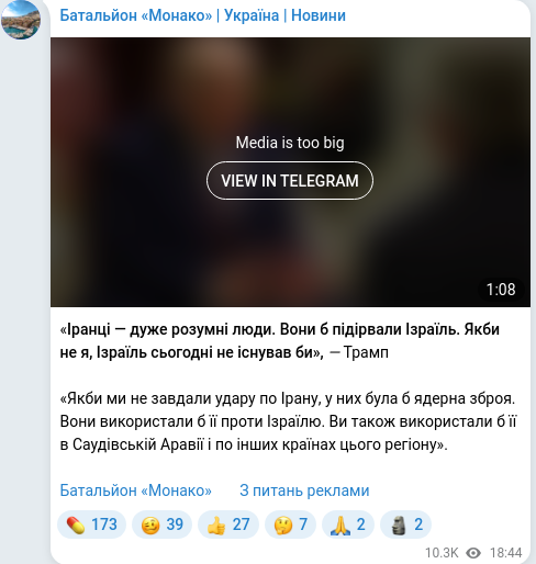 Скріншот Telegram-публікації
