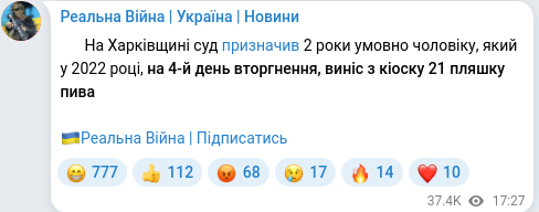 Скріншот Telegram-публікації