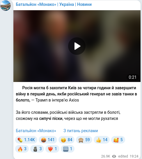 Скріншот Telegram-публікації