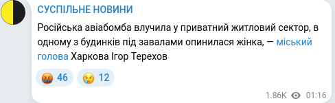 Скріншот Telegram-публікації