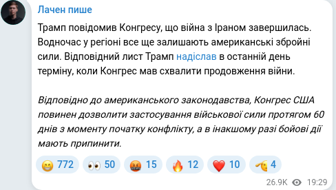 Скріншот Telegram-публікації