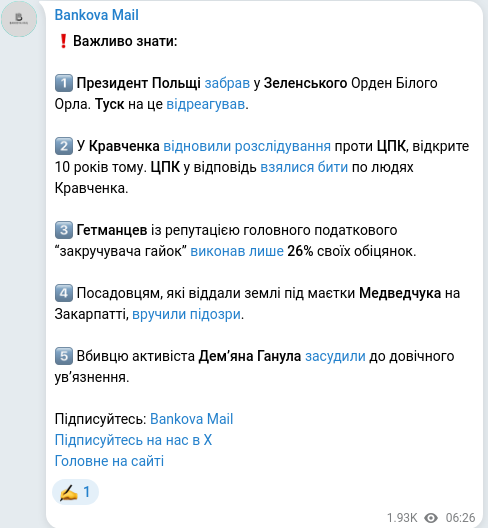 Скріншот Telegram-публікації
