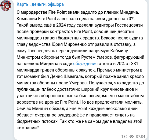 Скріншот Telegram-публікації