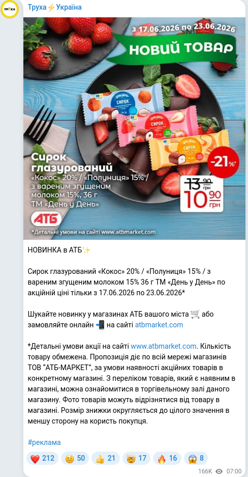 Telegram publication screenshot