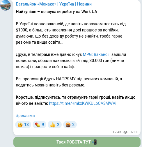 Скріншот Telegram-публікації