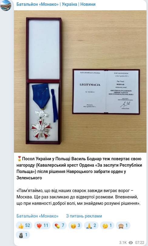 Скріншот Telegram-публікації