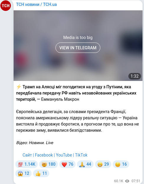 Скріншот Telegram-публікації