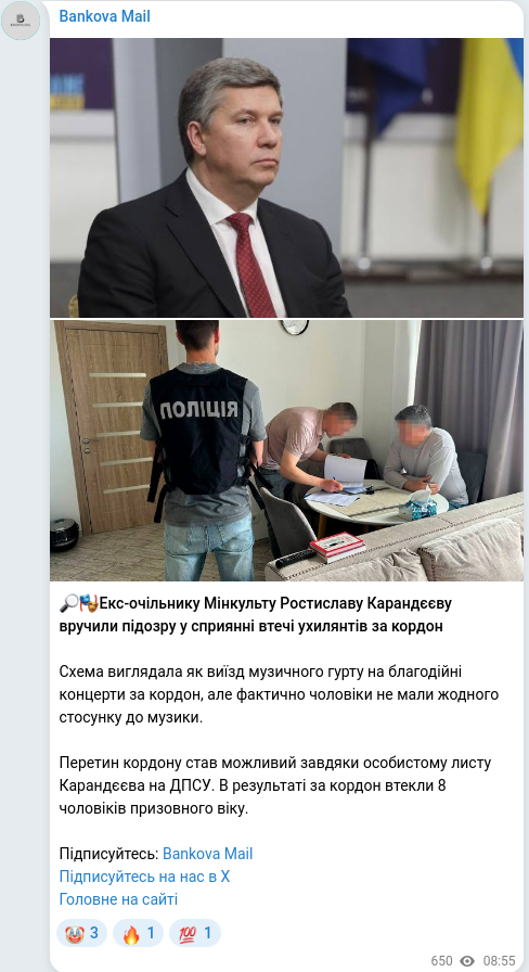 Скріншот Telegram-публікації