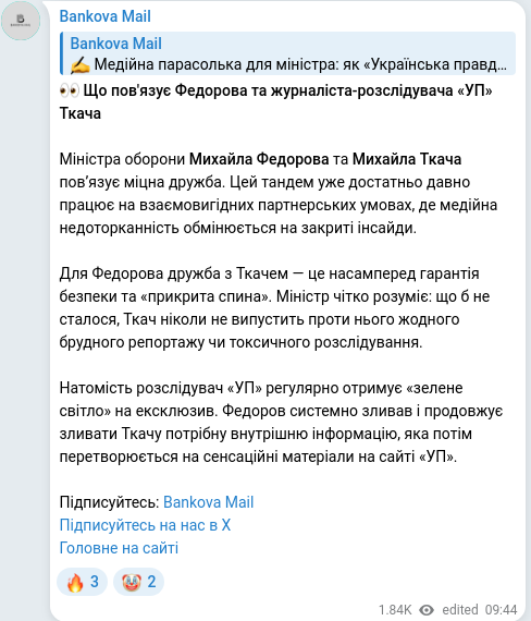 Скріншот Telegram-публікації